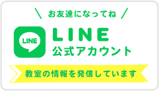 どうもと音楽教室LINEアカウント