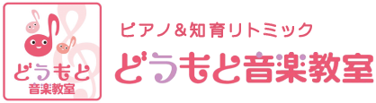 どうもと音楽教室